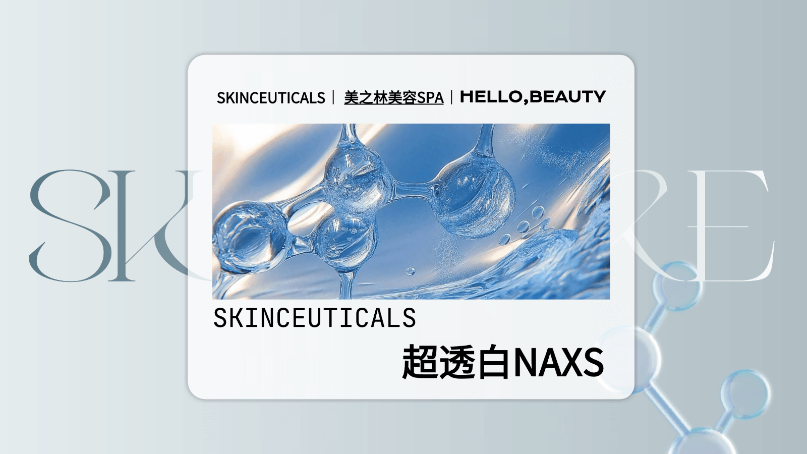 NAXS2.0 超透白