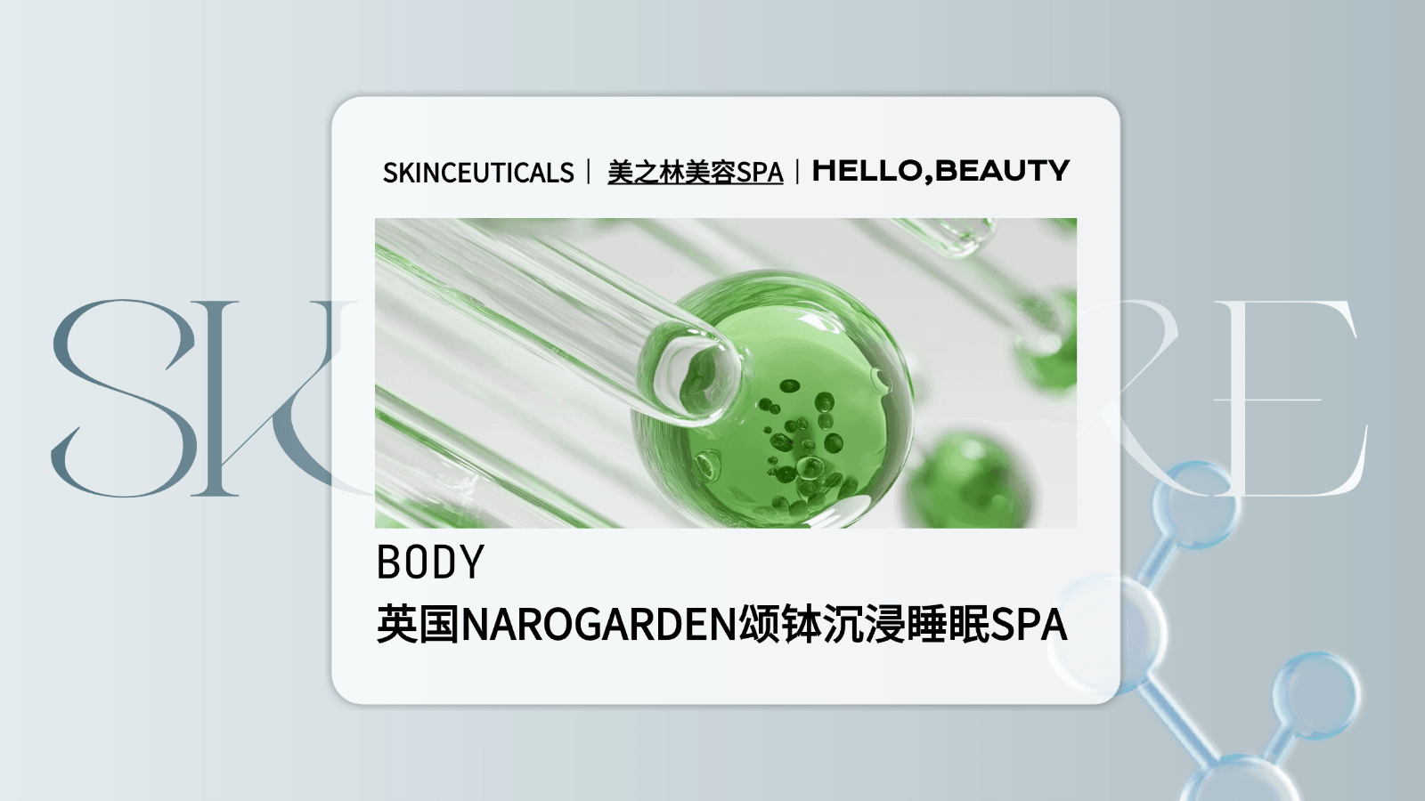 英国那罗花园睡眠SPA