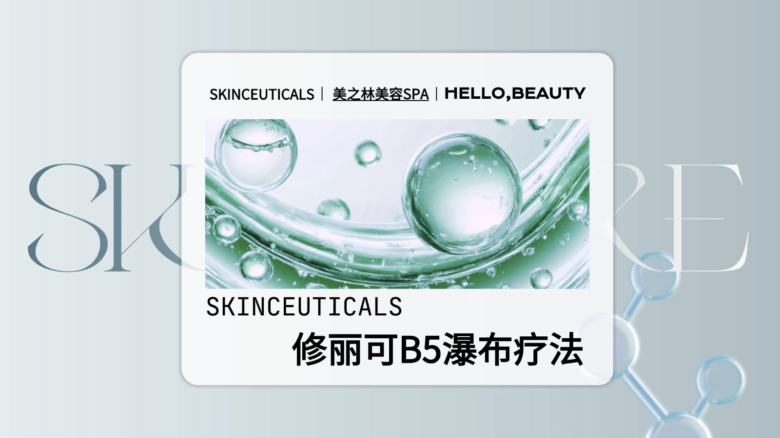 屏障舒缓修护管理